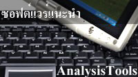 Software Review : Ϳй : Ǵ Analysis Tools